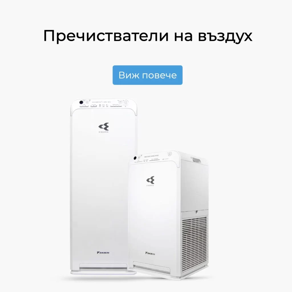 Пречистватели Daikin